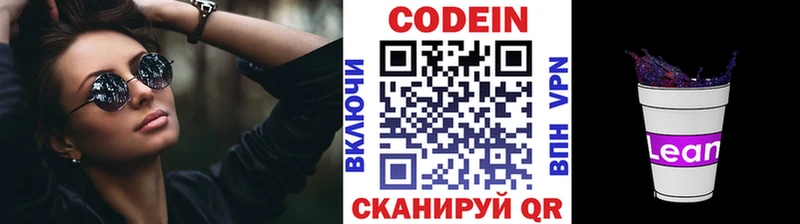 Codein напиток Lean (лин)  omg сайт  Яровое  наркотики 